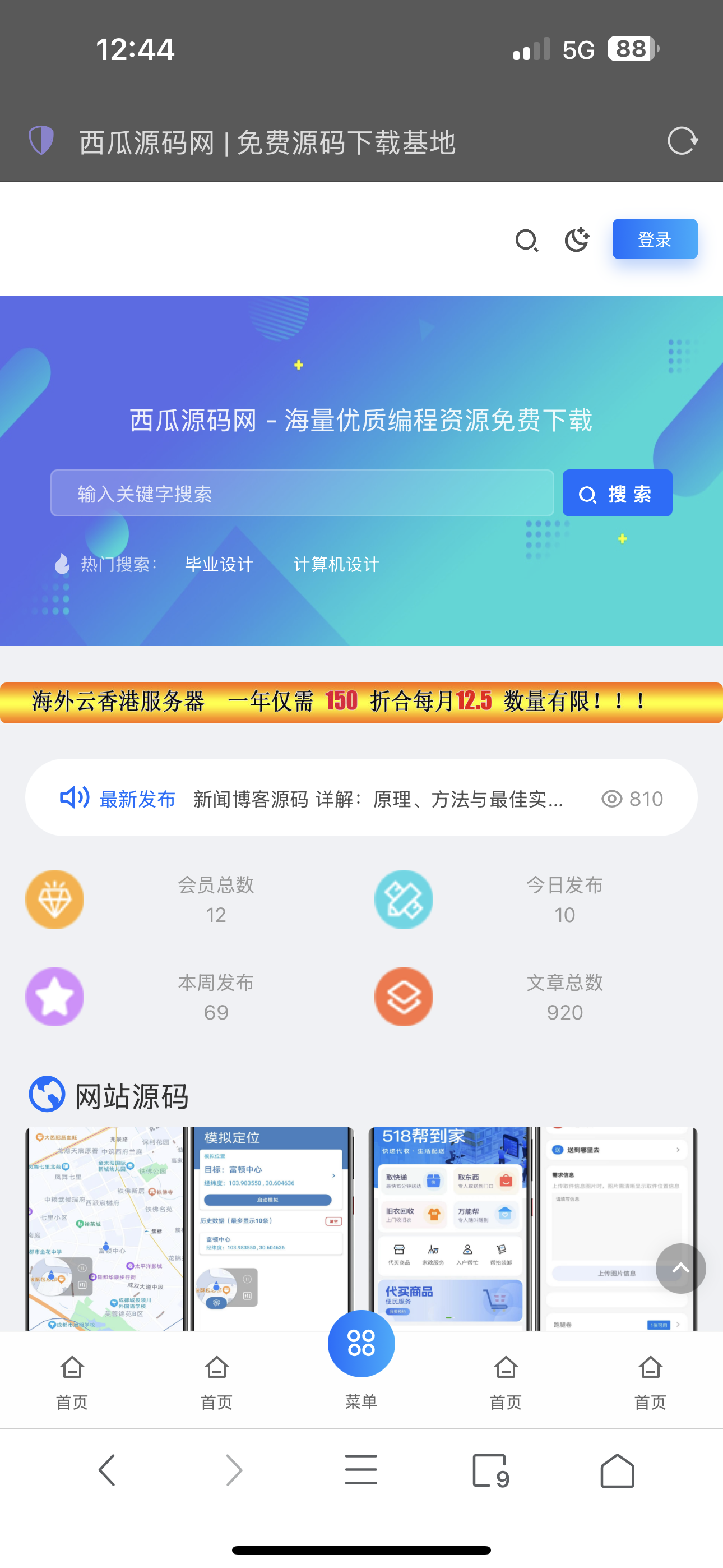 西瓜源码网