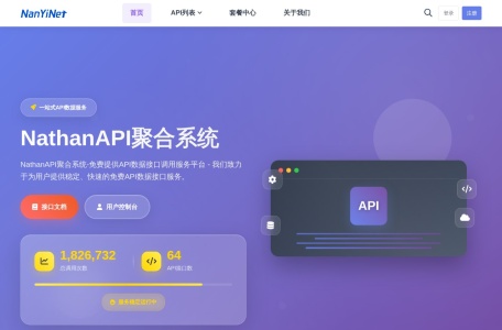 NathanAPI聚合系统