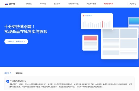 快小铺寄售平台